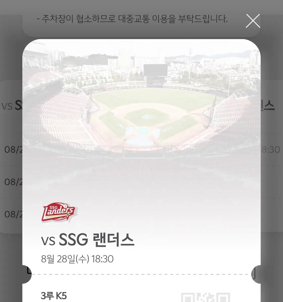 8/28 (수) 기아 ssg 광주 3루 내야 2연석